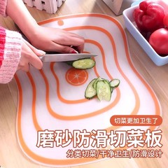 【新人0.01到手】磨砂分类切菜板厨房案板塑料切水果板家用防滑薄