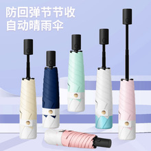 拼接色全自动节节收超轻羽毛伞安全防回弹雨伞全自动黑胶广告雨伞