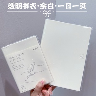 [One Page Per Day] Transparent Book Jacket A6 Small Milk Brick Hand Ledger A5 Suitable for Transparent Book Jacket Protective Cover