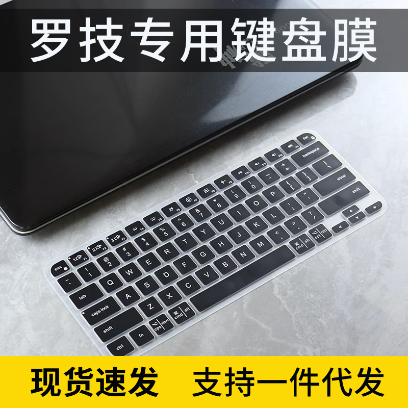 Logitech Logitech MX keys Mini Keyboard Protective Film Wireless Bluetooth Bump Dust Cover