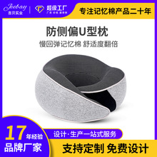 跨境批发记忆棉u型枕办公室护颈头枕飞机汽车睡觉神器U形颈椎靠枕