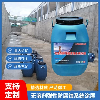 无溶剂弹性防腐蚀系统涂层 污水池酸碱池耐腐防水一体涂料抗裂耐