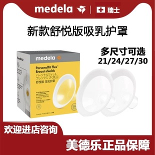 Medela Medela breast pump accessories breast pump cover 21/24/27/30mm Shuyue version horn cover mouth