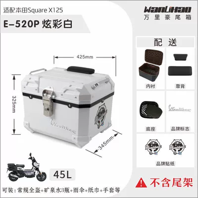 Motorcycle trunk, Wanlihao trunk is suitable - honda-square-x125-dazzling-white-520p-lining-double-black-backrests