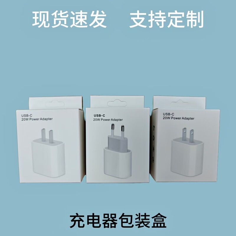 Pd20W Charger Packaging Box Suitable for Apple Pd Charging Heads, Chinese, American, British, and European Standard Packaging Boxes, Wholesale in Stock