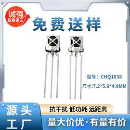 CHQ1838鼻梁铁壳红外线接收头接收管 屏蔽干扰红外线接收头VS1838