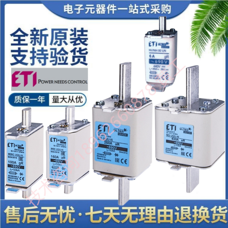 ETI 熔断器 M00CUQU-N/40A/690V 004331024 004331025 004331026