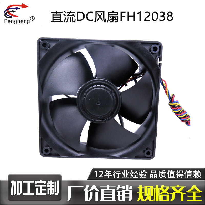 120*120*38mm 12CM釐米 DC12V 4線12038高轉速大風量直流散熱風扇