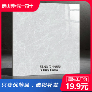 8Tj93 Guangdong Ceramic Tiles 800*800 Full Porcelain Marble Floor Tiles for Living Room Wall and Floor, New Chinese Style