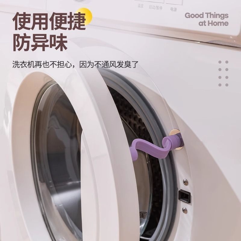 跨境爆款洗衣机通风门扣磁吸式洗衣机防霉防臭通风夹洗衣机除异味|undefined