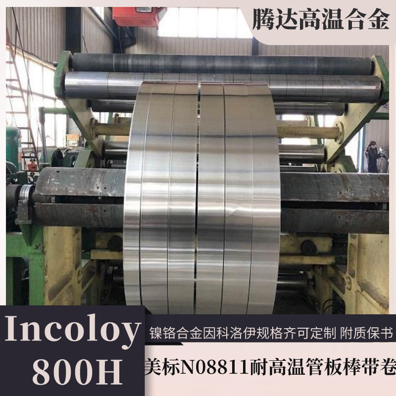 合金棒N08800法兰焊管因科Incoloy800H镍铬合金板带耐高温耐热