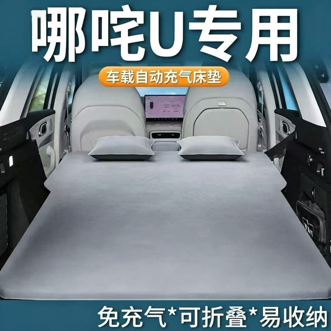 Nezha U automatic inflatable air mattress, foldable sleeping pad for car rear seat, suitable for sleeping in the car and camping