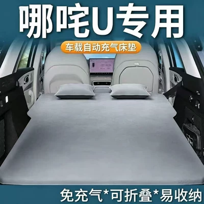 Nezha U automatic inflatable air mattress, foldable sleeping pad for car rear seat, suitable for sleeping in the car and camping