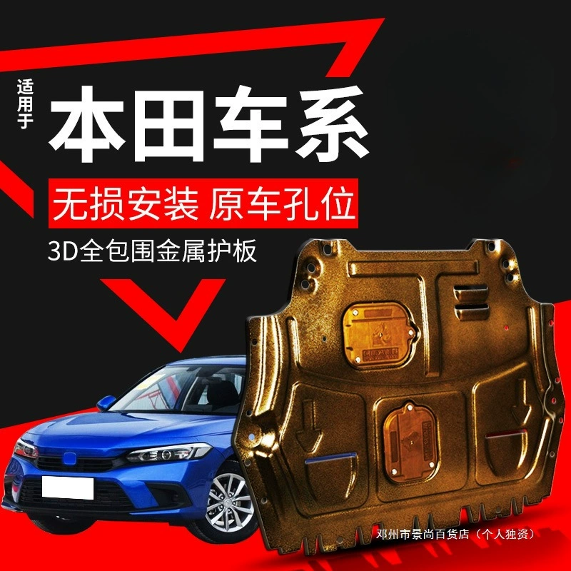 Защита двигателя для Honda Civic, Accord, CRV и XRV.