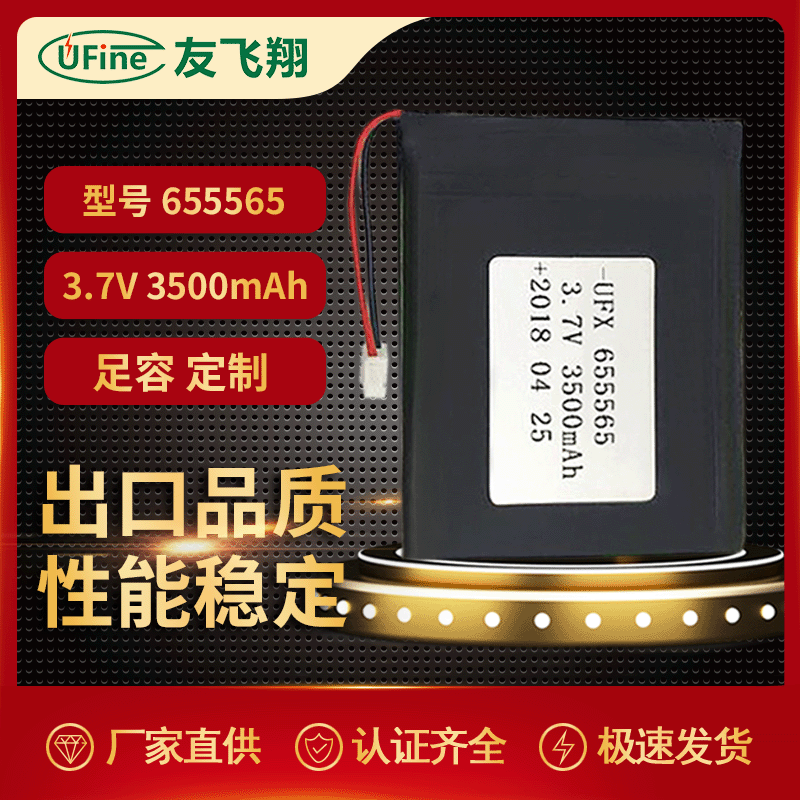 厂家供应 聚合物锂离子电池 UFX655565 3500mAh 3.7V医疗设备电池