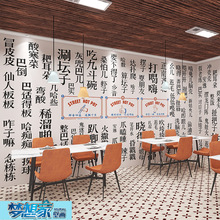 3d中式市井火锅背景壁纸四川成都文字方言壁画烧烤烤肉炸串店墙纸