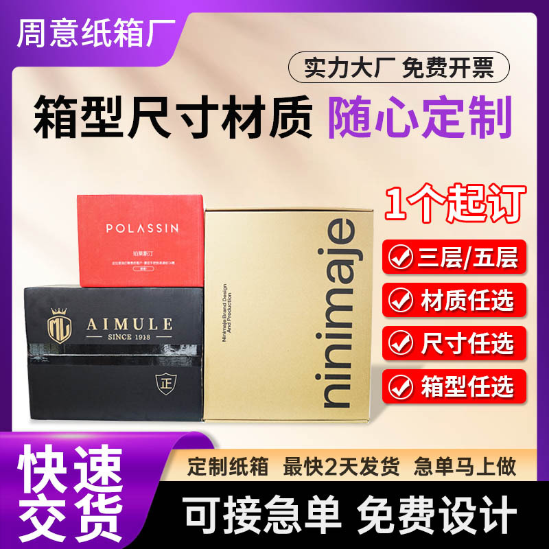 12号纸箱定做包装盒正方形长方形快递纸盒淘宝物流打包子瓦楞纸