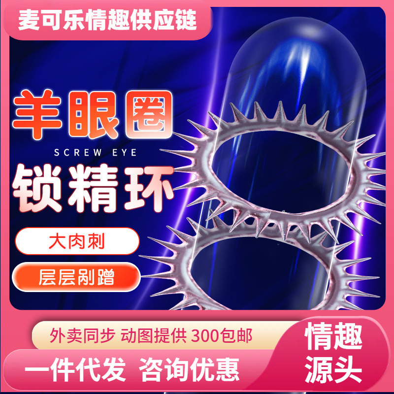 Anillo de ojo de cordero, anillo de cerradura, anillo de cerradura de carne, artículos para adultos, sexo masculino 5000 pcs / caja