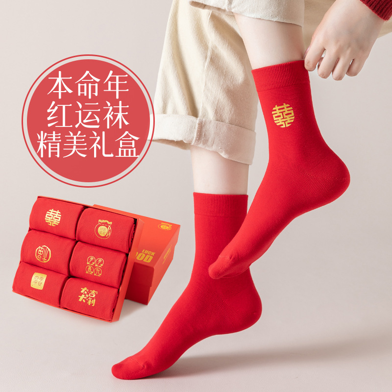 Mid-tube socks pure cotton antibacterial Xinjiang cotton meaning good high-grade gift-giving birth year exquisite gift box red socks for girls
