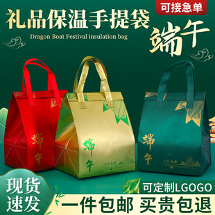 2025 New Rice Dumpling Packaging Gift Box Takeaway Bag Dragon Boat Festival Packaging Bag Thickeneded Satchel Thermal Bag Customization