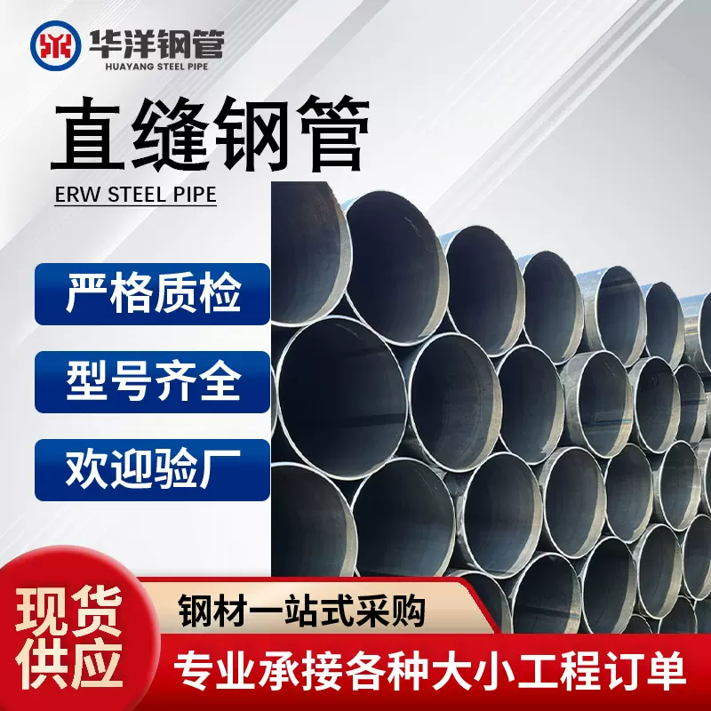 国标/美标直缝钢管 耐腐蚀钢材一站式采购高频直缝焊管