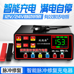 自動車バッテリー充電器12V24Vスマートバイクバッテリー全知能自動通用純銅充電機