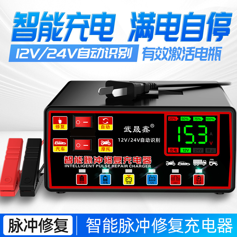 自動車バッテリー充電器12V24Vスマートバイクバッテリー全知能自動通用純銅充電機|undefined