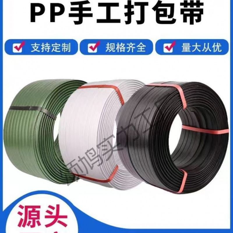 热熔打包带白绿手动打包带全自动半自动强力打包带打包机打包扣