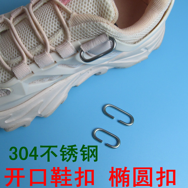 304 stainless steel non-removable line open children's shoes buckle adult shoe buckle metal shoes replacement buckle buckle buckle Oval buckle 304 stainless steel non-removable line open children's shoes buckle adult shoe buckle metal shoes replacement buckle buckle buckle Oval buckle