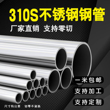 310S不锈钢管无缝空心圆管激光加工耐高温2520不锈钢工业厚壁管