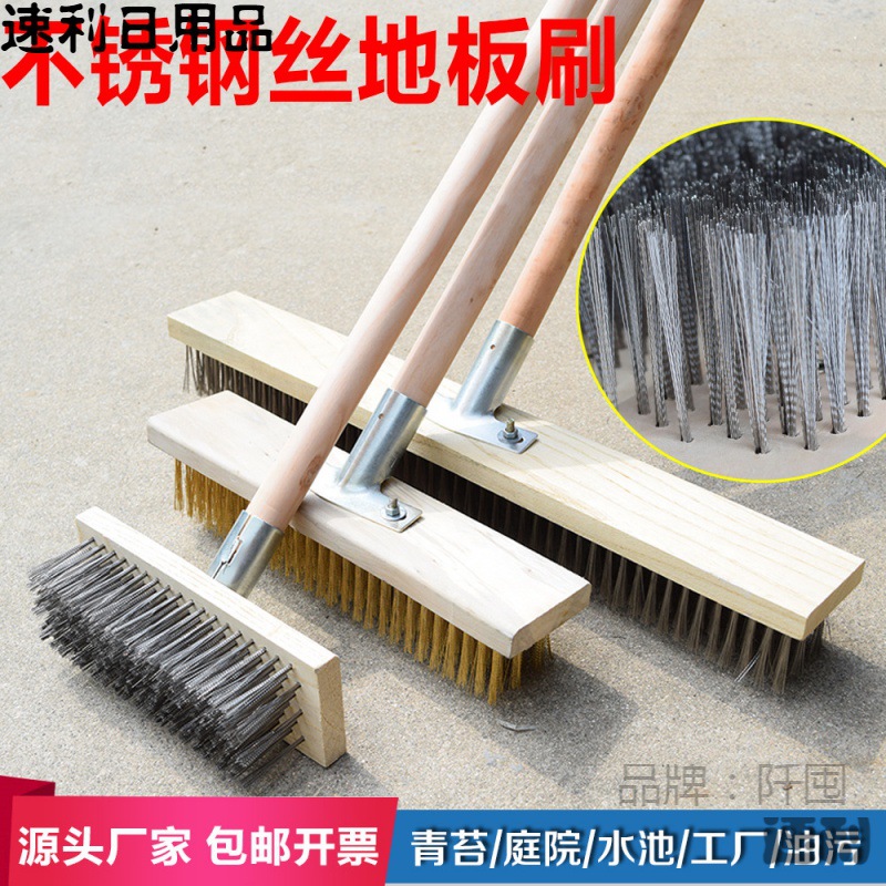 长柄钢丝刷子不锈钢丝地板刷户外庭院去青苔重污垢水泥地刷硬毛刷