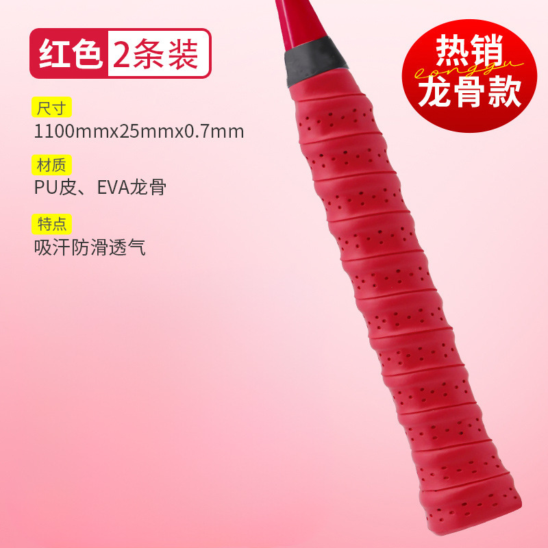 羽毛球拍龙骨手胶龙胶防滑吸汗带粘性耐磨缠把带网球拍手柄缠绕带|undefined
