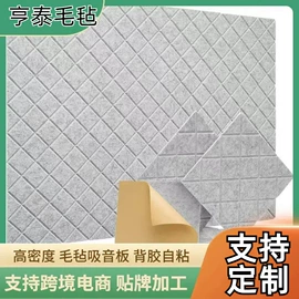 隔音材料;毛毡;化妆服饰道具