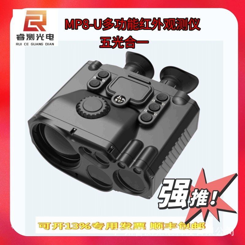 MP8-U Некühlаемый многофункциональный красный инфракрасный наблюдатель Инфракрасный телескоп «пять в одном» с лазерным дальномером ночного видения