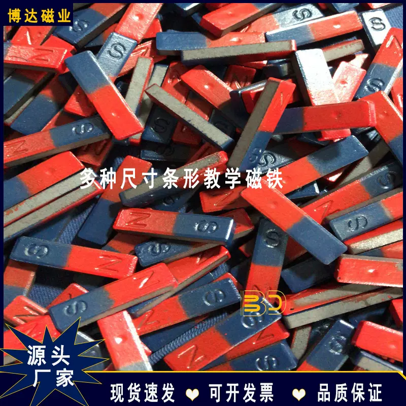 N极S极 F35*9*5 条形磁铁40*10*4mm 学生实验磁铁红蓝喷漆磁铁