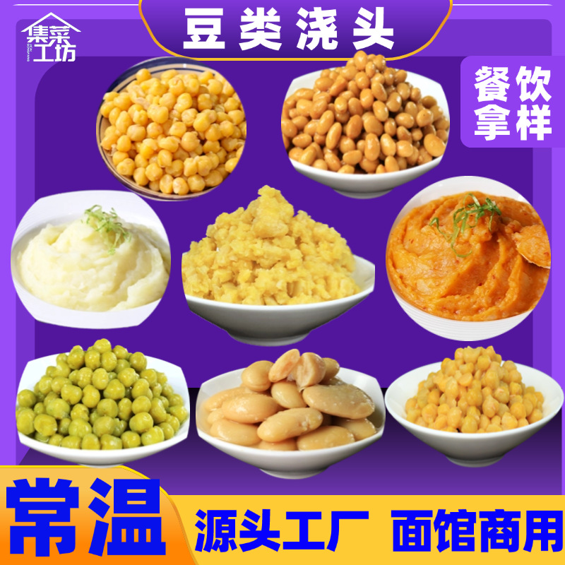 餐饮店用500g不辣耙豌豆泥芸豆常温红烧黄豆熟青泥面土豆泥速食
