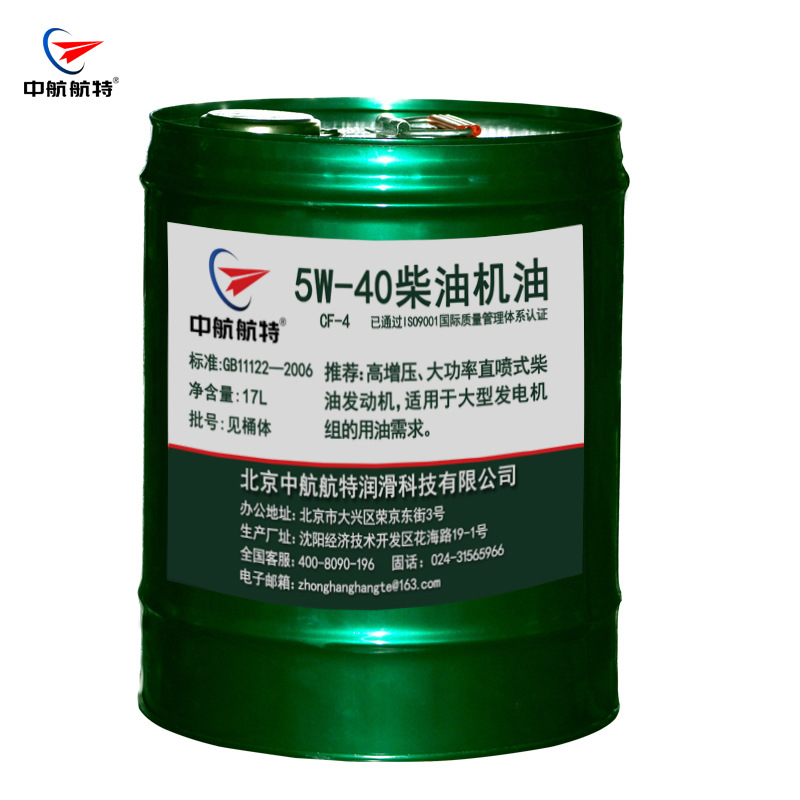 中航航特柴油机油   CF-4 5W40柴油机油  17L/桶