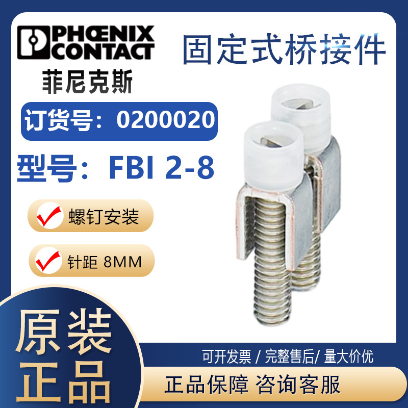 Phoenix Fbi2-8 Screw Connector 0200020 Original Genuine Uk6N Terminal Shunt Short-Circuit Accessory