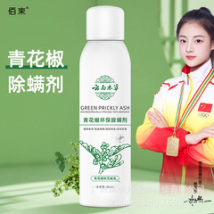 ピーマン環境保護スプレー無洗除ダニ剤天然植物雲南本草除ダニ除ダニ代件代件