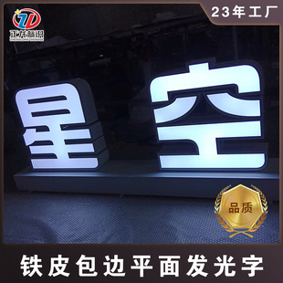 Factory customized iron sheet edge galvanized plate paint-spraying word flat luminous word paint-baking word stainless steel metal three-dimensional word