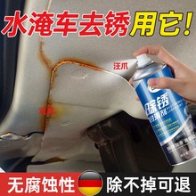 水淹车除锈剂泡水车座椅仪表骨架大梁钢板钢铁金属铁锈去除剂