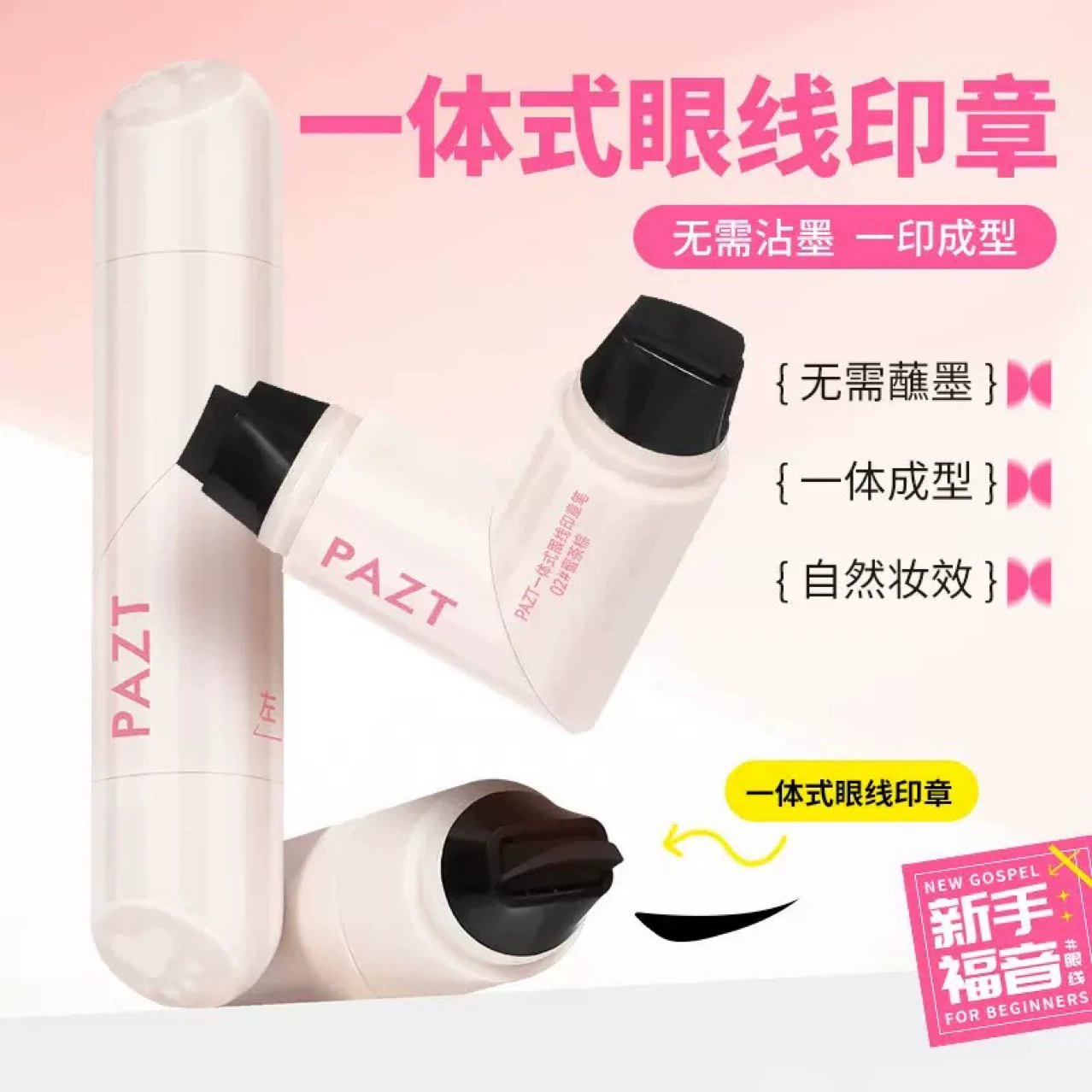 Спотовая печать для подводки для глаз точно обрисовывает в общих чертах подводку для глаз