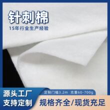 现货针刺棉复合用铺棉 服装门襟辅棉无纺棉 阻燃针刺无纺布厂家