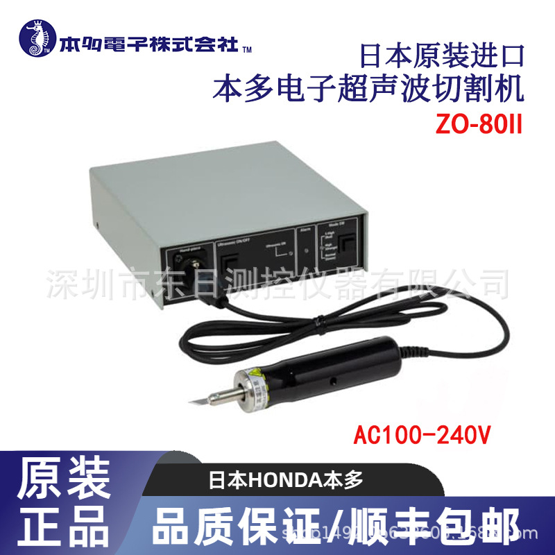日本原装进口HONDA本多电子超声波切割刀ZO-80II