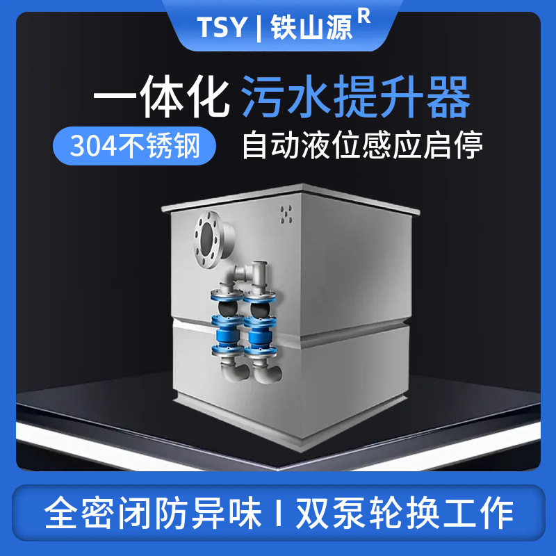 污水提升器304不锈钢手自一体自动感应启停地下室提升高效排水