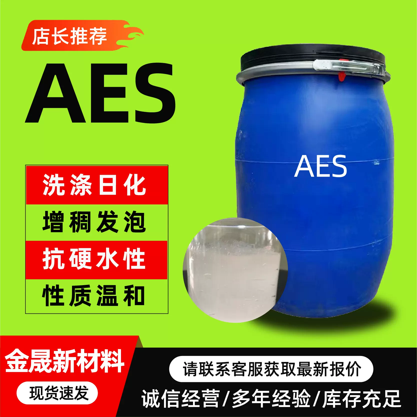 AES表面活性剂工业级去污增稠发泡剂脂肪醇聚氧乙烯醚硫酸钠AES