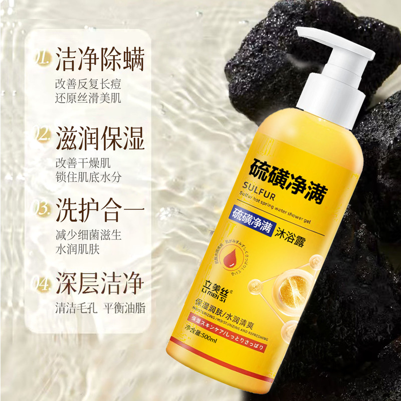 Factory Direct Delivery of Sulfur-Based Anti-Acne Shower Gel, Long-Lasting Fragrance, Refreshing, Suitable for Both Men and Women, Genuine Product, Wholesale from Warehouse