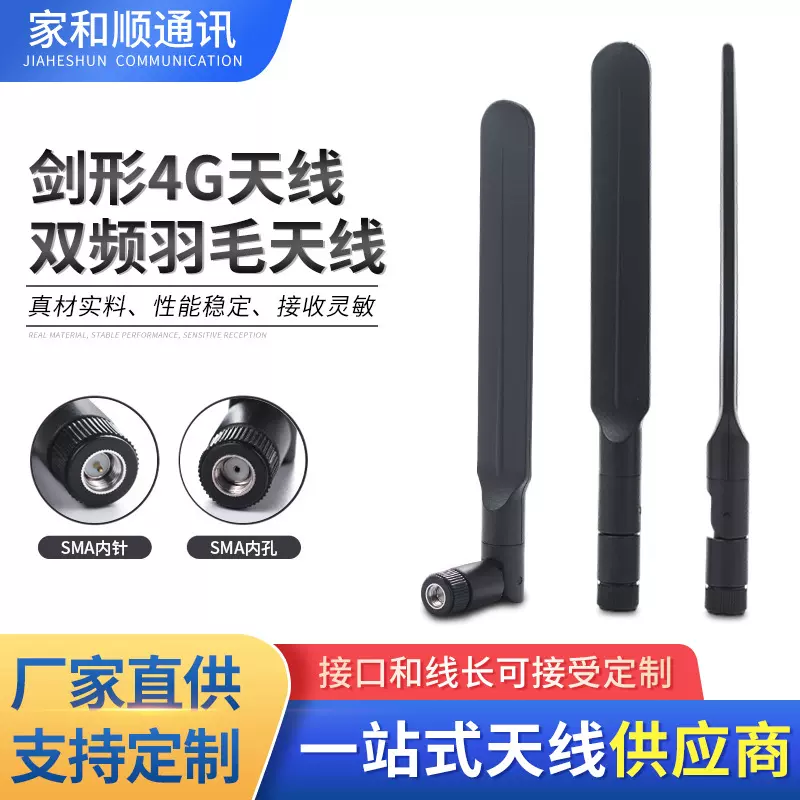 厂家直供剑型4G天线 双频羽毛天线外置高增益可折叠胶棒天线