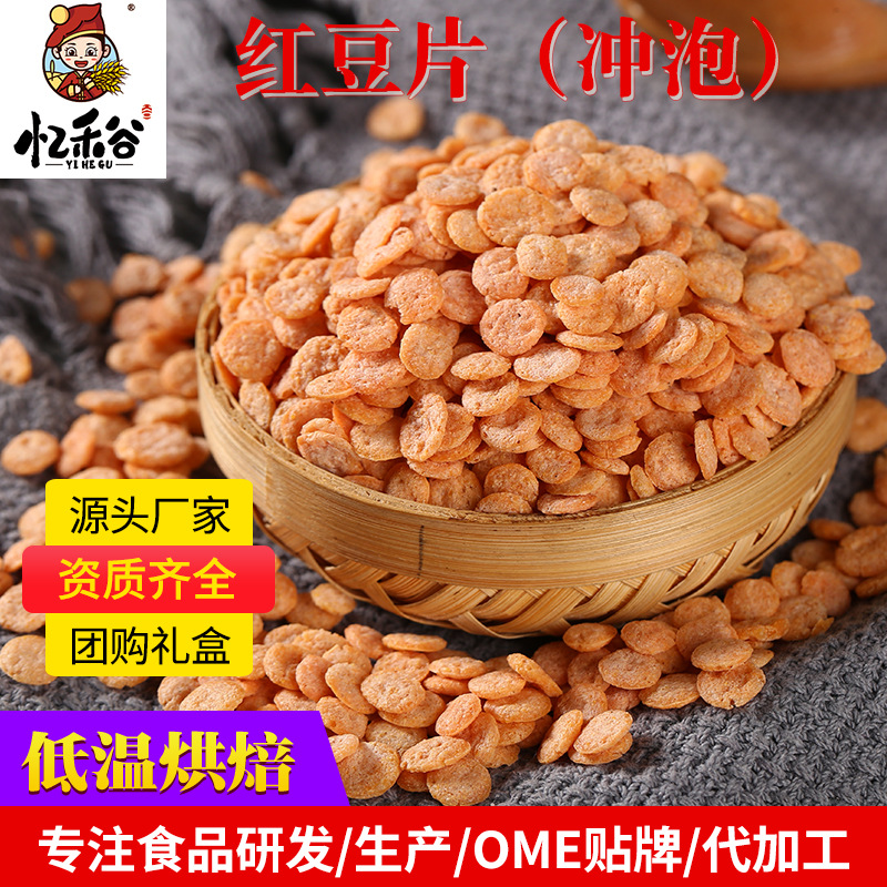 Source of goods supply Red bean Brew Fiber snacks Dry food precooked and ready to be eaten Brew compress Red bean wholesale customized