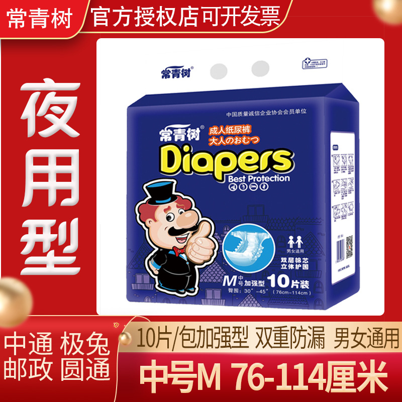 常青树成人纸尿裤中号女老年人大号男老人用尿不湿护理裤尿片尿垫